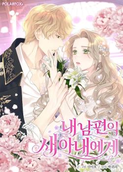 Leer A la nueva esposa de mi marido