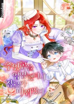 Adopté Al Protagonista Y Cambió El Género