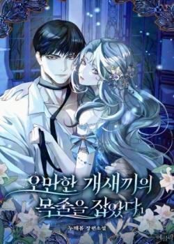 Agarré La Correa Del Perro Arrogante