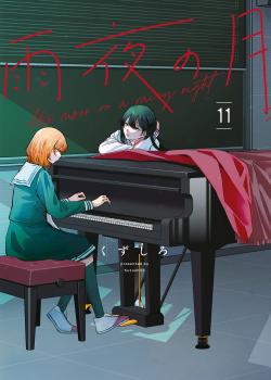 Amayo no Tsuki