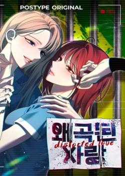 Amor distorcionado (GL)