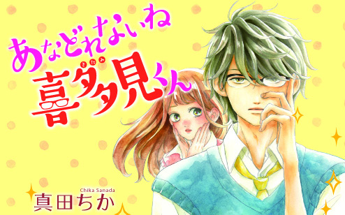 Anadorenai Ne Kitami-kun