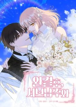 [Antología de romance] Después del final, con el protagonista secundario masculino