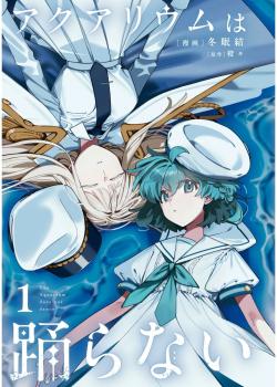 Aquarium wa Odoranai