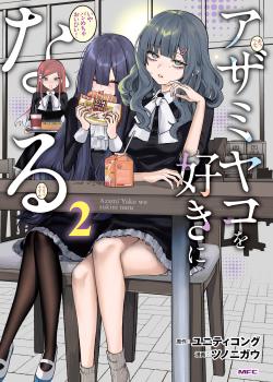 Leer Azami Yako wo Suki ni Naru