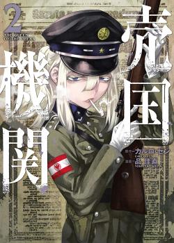 Baikoku Kikan (The Queen of the Opera)