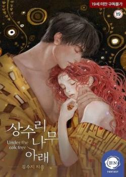 Bajo El Roble (Libro 1)