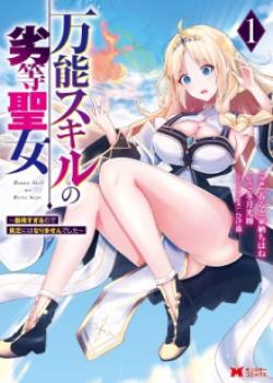 BANNOU SKILL NO RETTOU SEIJO: KIYOU SUGIRU NO DE BINBOU NI HANARIMASEN DESHITA