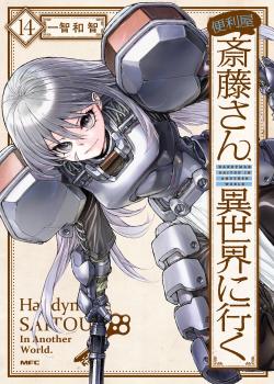 Leer Benriya Saitou-san, Isekai ni Iku