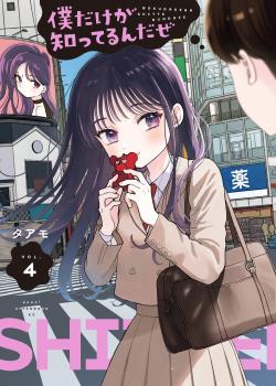 Boku dake ga Shitterundaze