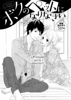 Boku no Petto ni Narinasai