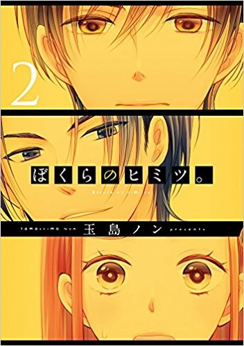 Bokura no Himitsu