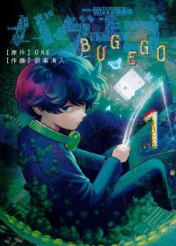Bug Ego