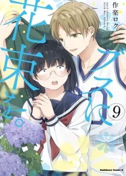 Busu ni Hanataba wo.