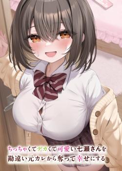 CHICCHAKUTTE DEKAKUTE KAWAII NANASE-SAN