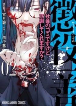 Choueki Ichizen - Shakai no Gomi desu kedo Kansha shite Kuremasu ka? -