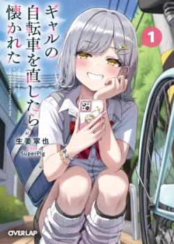 Cuando arreglé la bicicleta de una gyaru, se encariñó conmigo.