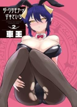 Dark Summoner to Dekiteiru