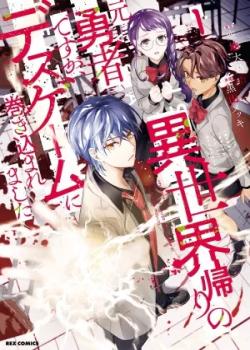 Death Game Ni Makikomore Mashita, Isekai Gaeri No Moto Yusha Desuga