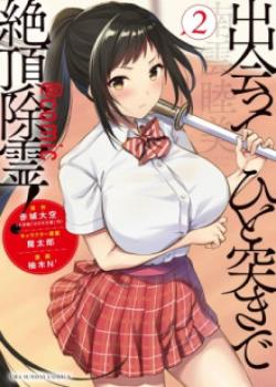 Deatte Hito Tsuki de Zecchou Jorei!