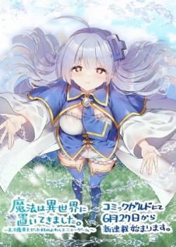 Dejé mi magia atrás en otro mundo: el nuevo inicio de mi hermana genio de la magia