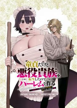 Doutei Dakedo Akuyaku Kizoku ni Tensei Shita no de Harem o Tsukuru... Hazu Datta no ni Nazeka Sekai o Sukuu Seijin ni Nattemashita