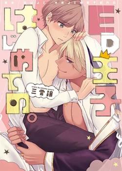 ED Ouji, Haimete no