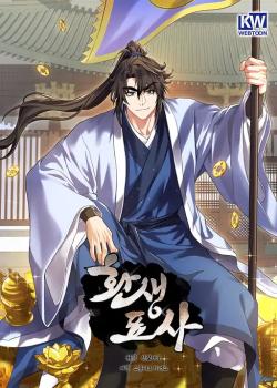 El Guerrero Escolta Reencarnado