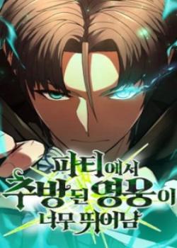 El héroe expulsado es demasiado fuerte