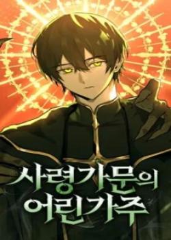 El Joven Heredero de la Familia de Nigromantes