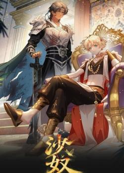 El principe y el esclavo