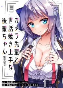 EL SENPAI DE LA CAMARA Y UNA KOUHAI MUY SERVICIAL