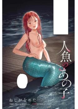 Esa chica sirena
