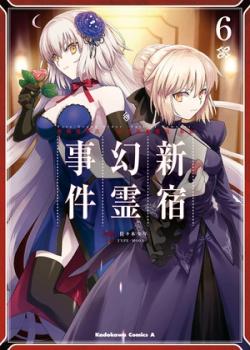 Fate/Grand Order -Epic of Remnant- Pseudo-Singularity I: Quarantined Territory of Malice, Shinjuku - Shinjuku Phantom Incident