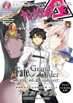 FATE/GRAND ORDER: EPIC OF REMNANT: PSEUDO-SINGULARITY II: WOMEN OF AGARTHA
