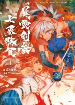 Fate/Grand Order -Epic of Remnant- Pseudo-Singularity III: The Stage of Carnage, Shimousa - Seven Duels of Swordmasters
