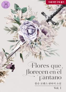 FLORES QUE FLORECEN EN EL PANTANO