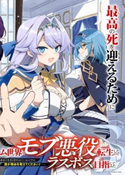 Game Sekai no mobu akuyaku ni tensei shita node Last bos wo mezashite mita