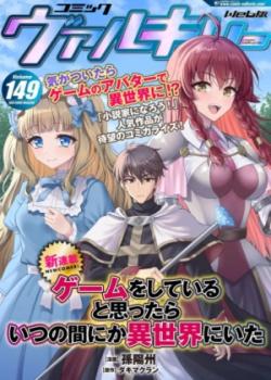 Game wo shiteiruto omottara itsunomanika isekai ni ita