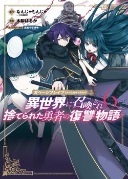 Garbage Brave: Isekai ni Shoukan Sare Suterareta Yuusha no Fukushuu Monogatari