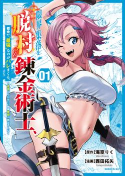 Leer Genkai Shuuraku wo Datsu Shita Renkinjutsushi, Tokai de "Saikyou" nano ga Baremakuru