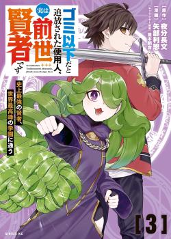 Gomi ika da to tsuihou sareta shiyounin, jitsu wa zense kenja desu ~shijou saikyou no kenja, sekai saikouhou no gakuen ni kayou~