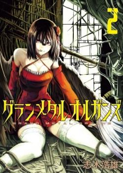 Leer Grand Metal Organs