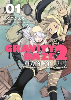 Gravity Rush 2