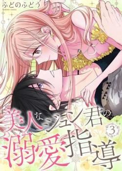 Guía de amor con el guapo Jun-kun