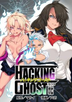 HACKING GHOST: KARADA NI SHIKA KACHI NO NAI GAKUEN