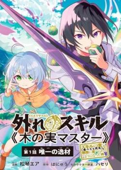 Leer Hazure Skill “Kinomi Master”