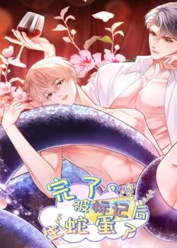 He sido marcado por el Alfa serpiente