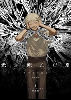Hikaru ga Shinda Natsu