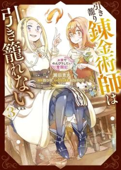 Hikikomori Renkinjutsushi Wa Hikikomorenai - Oie De Nonbiri Shitai Funtouki